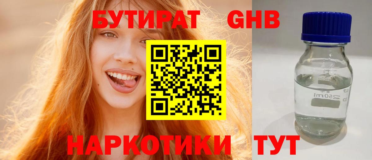 БУТИРАТ 99%  Вход с VPN  Бутират  Алапаевск 