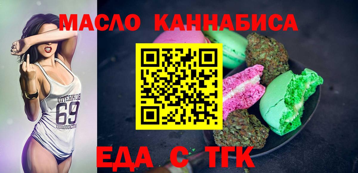 Алапаевск  Еда ТГК конопля  Вход с VPN 