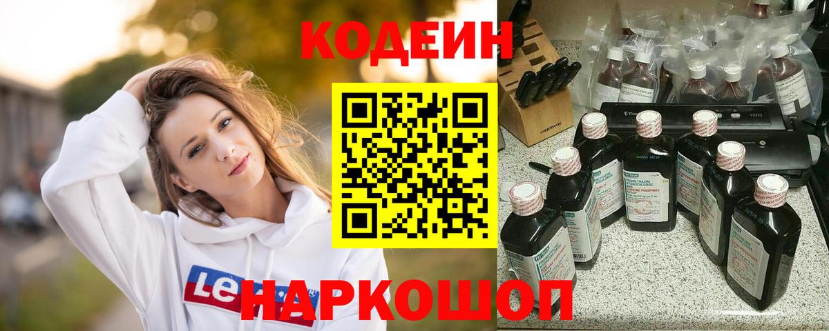 Алапаевск  Кодеин напиток Lean (лин)  Вход с VPN  Codein Purple Drank 