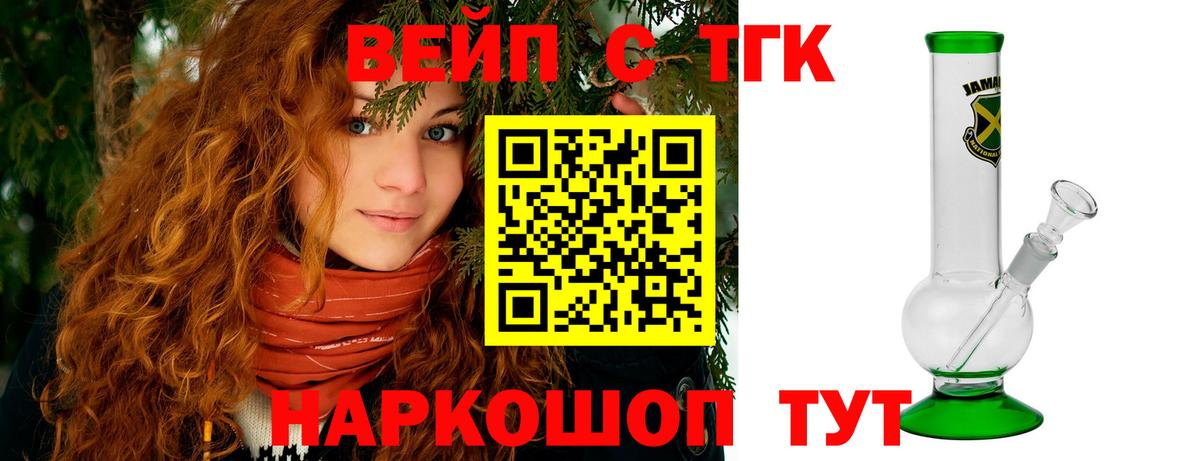 Алапаевск  ТГК вейп  Вход с VPN  ТГК THC oil 